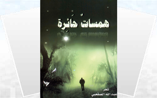 همسات حائرة